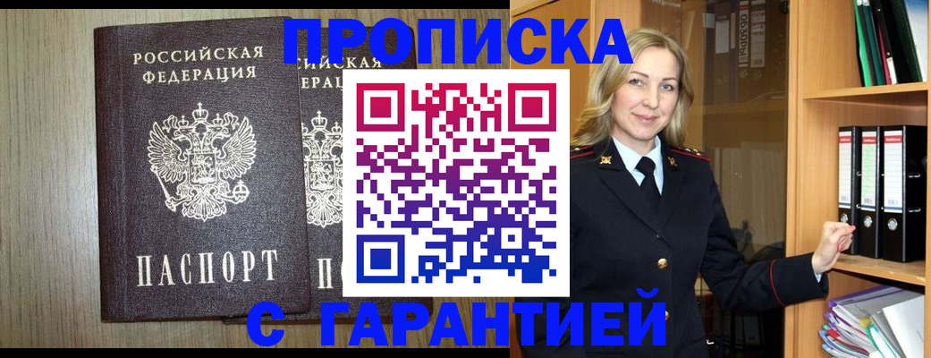 временная регистрация купить в Сунже