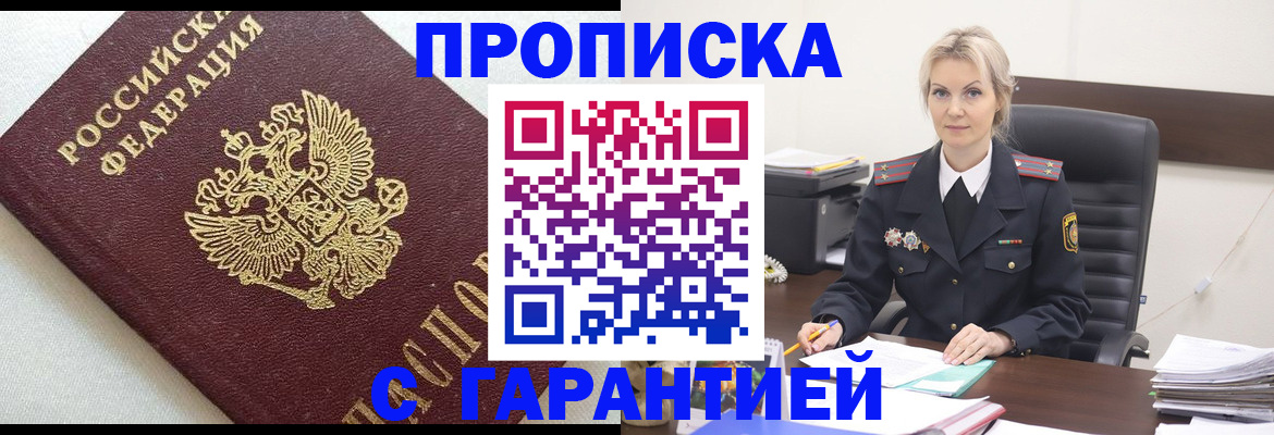 временная регистрация собственник в Сунже