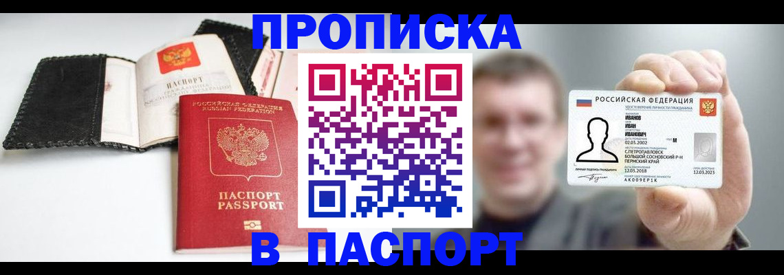 прописка для военкомата в Сунже