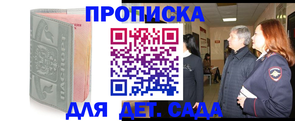 прописка законно в Сунже