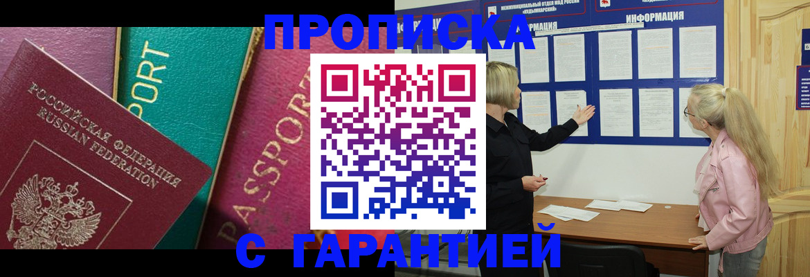 временная прописка в Сунже