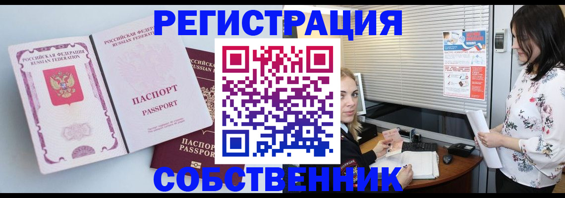 временная регистрация надежно в Сунже